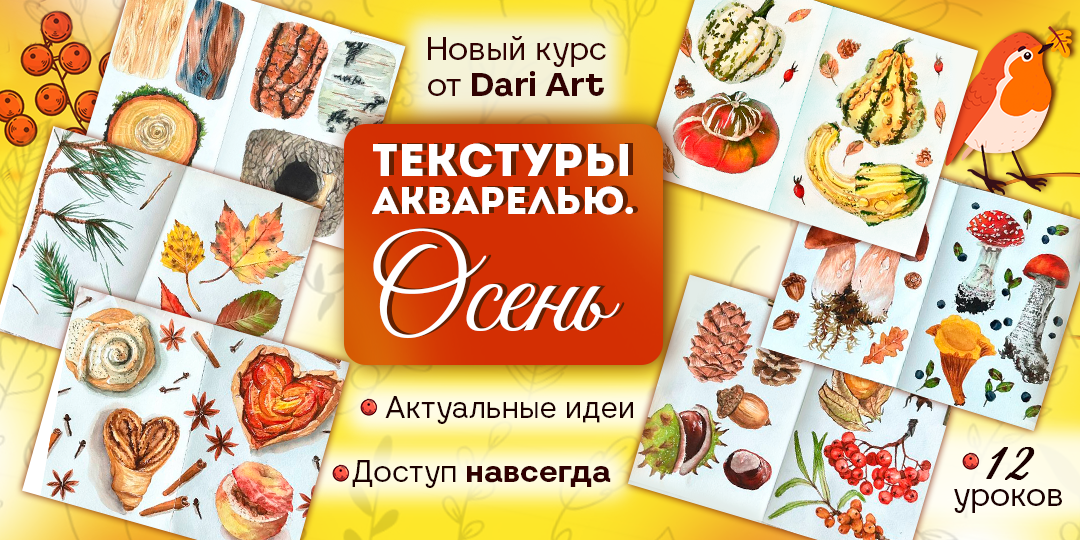 Screenshot 2025-09-06 at 22-04-40 Текстуры акварелью от Dari Art.png