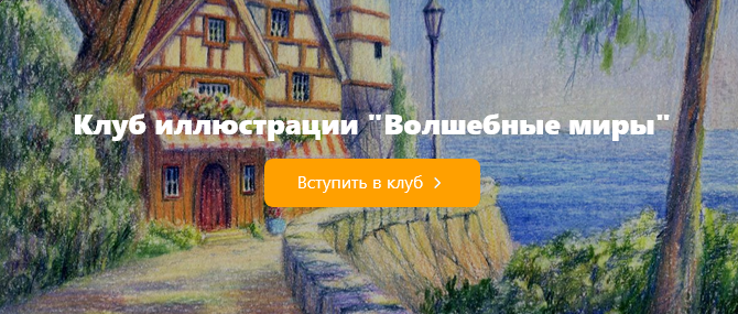 Screenshot 2025-11-29 at 10-37-40 Дарья Пнева. Иллюстрации. Обучение рисованию.png