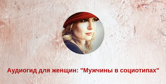 Screenshot 2026-05-01 at 19-07-53 МУЖЧИНЫ В СОЦИОТИПАХ.png