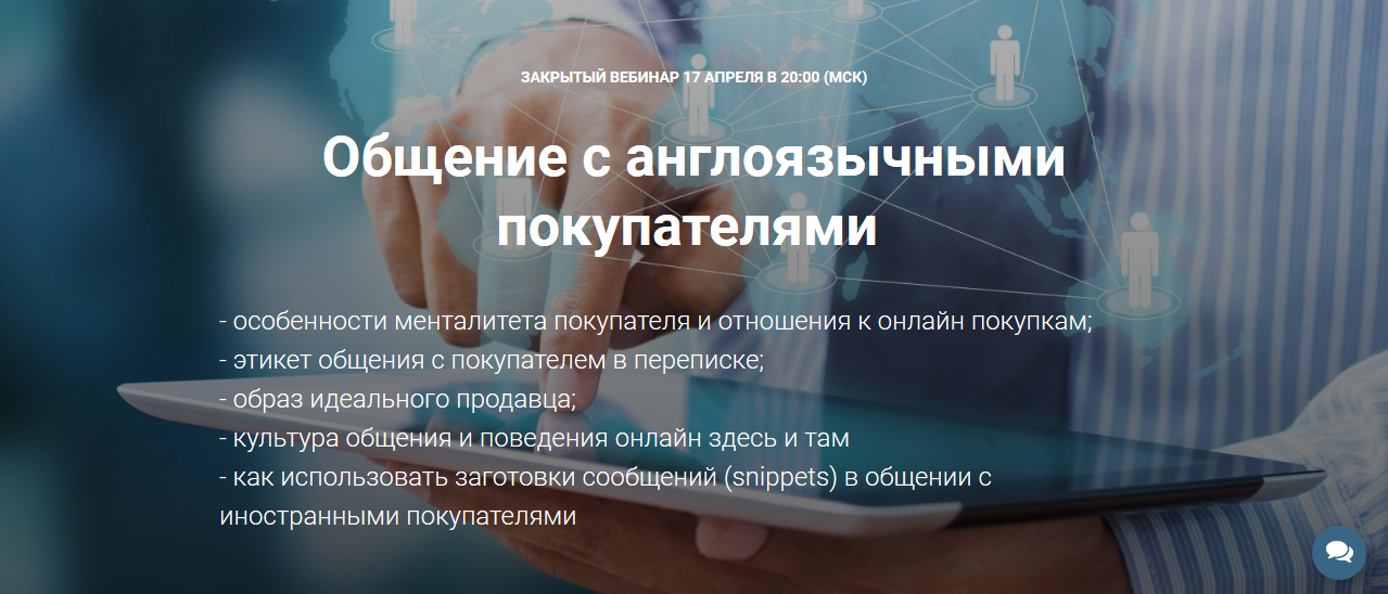 Screenshot_2018-08-22 Общение с англоязычными покупателями .png