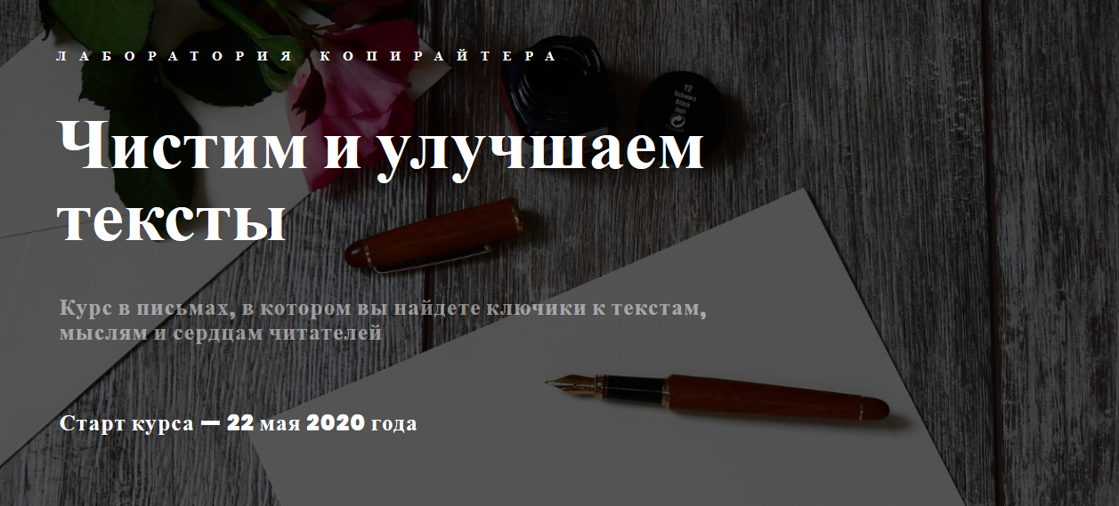Screenshot_2020-05-08 Курс по стилистике и писательскому мастерству.png