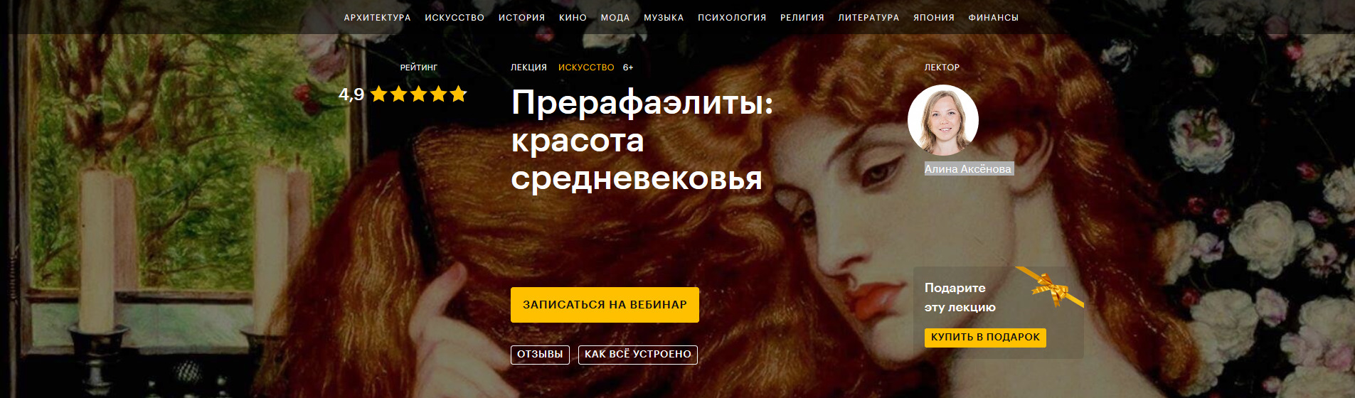 Screenshot_2020-05-28 Лекция «Прерафаэлиты красота средневековья».jpg