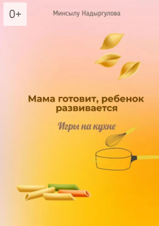 Screenshot_2021-12-10 Мама готовит, ребенок развивается.png