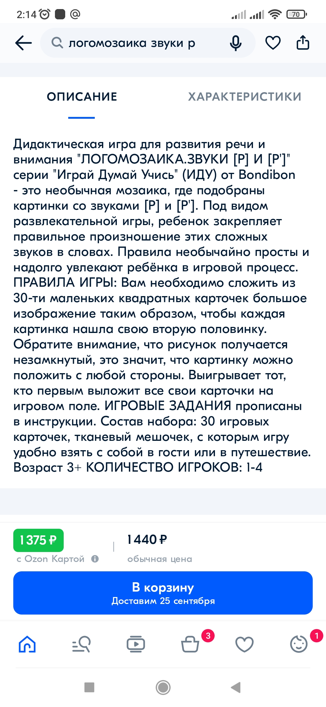 Screenshot_2022-09-02-02-14-48-734_ru.ozon.app.android.jpg