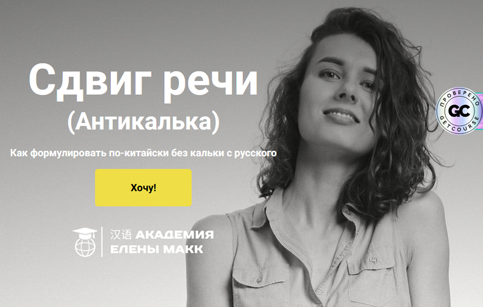 Сдвиг речи. Как формулировать по-китайски без кальки с русского.jpg