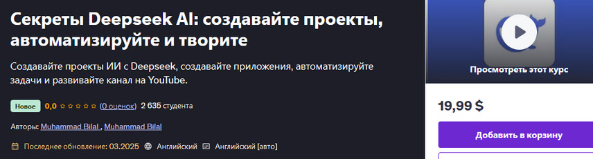 секреты дипсик.jpg