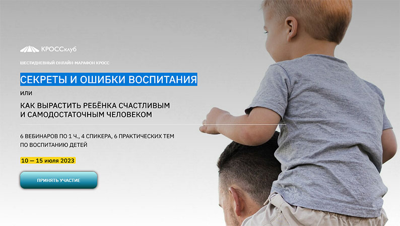 Секреты и ошибки воспитания.jpg