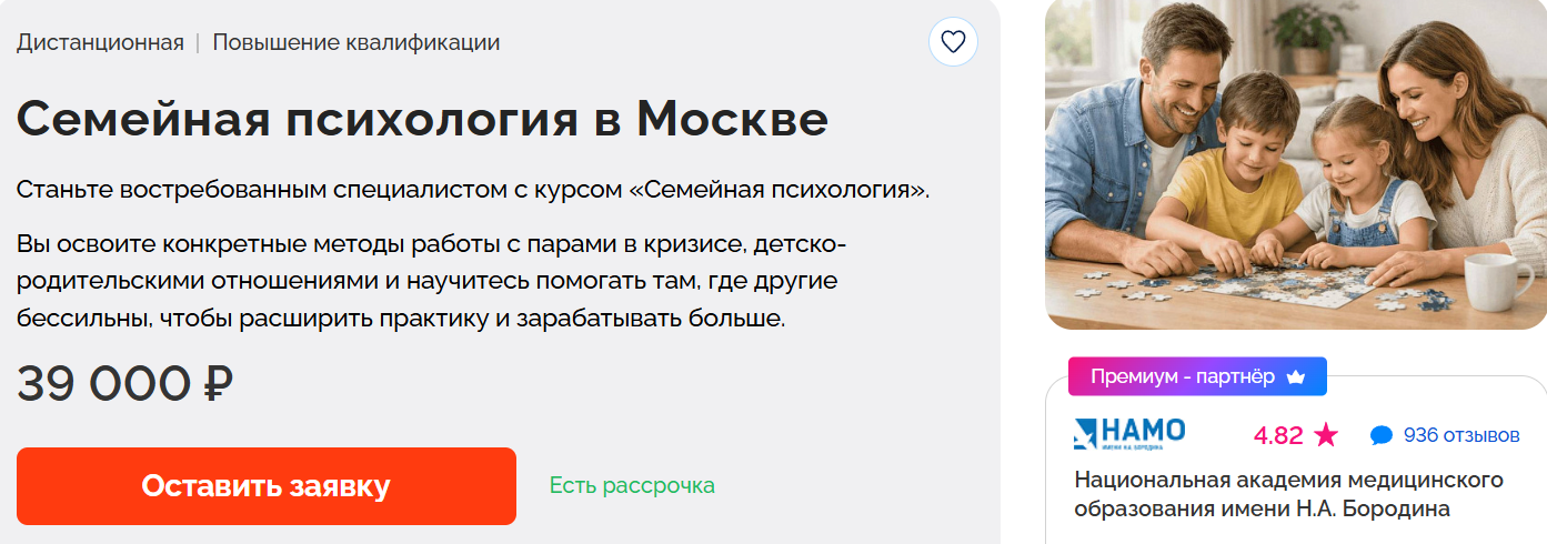 Семейная психология.png