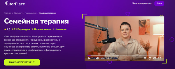 Семейная терапия [TutorPlace] [Мария Хачатурян]_.jpg