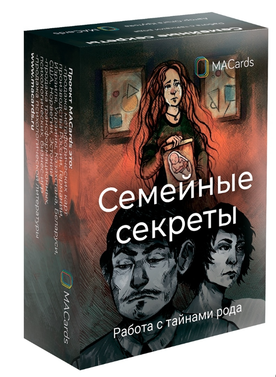 Семейные секреты.png