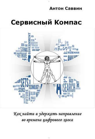 Сервисный компас.jpg