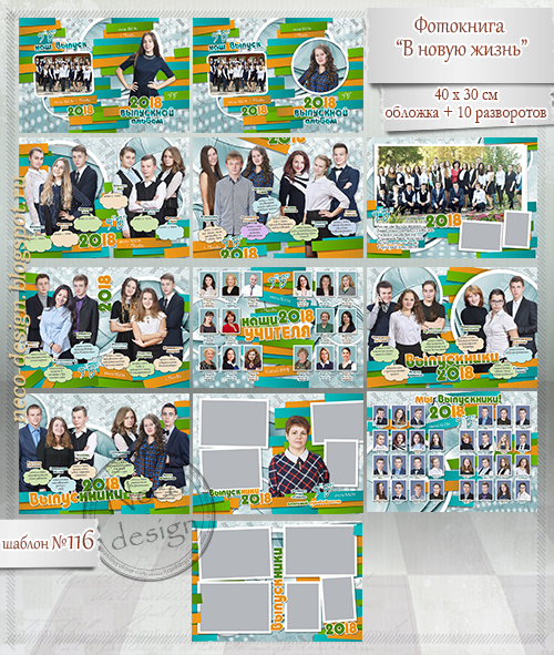 шаблон школьный в новую жизнь.jpg