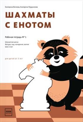 shaxmatyi-s-enotom-big.jpg