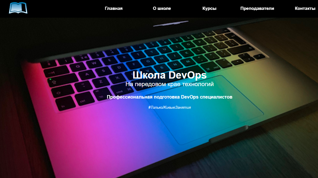 Школаdevops.PNG