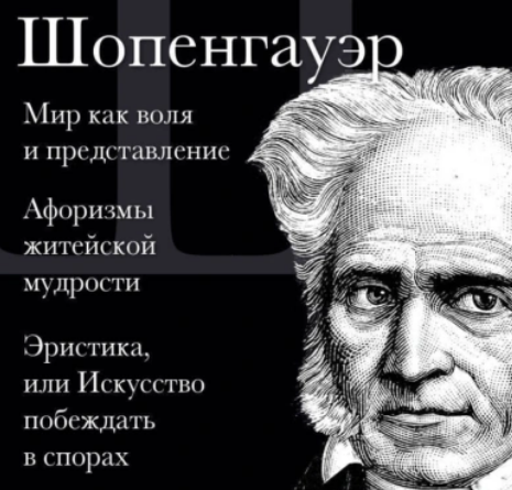 шопенгаутер.png