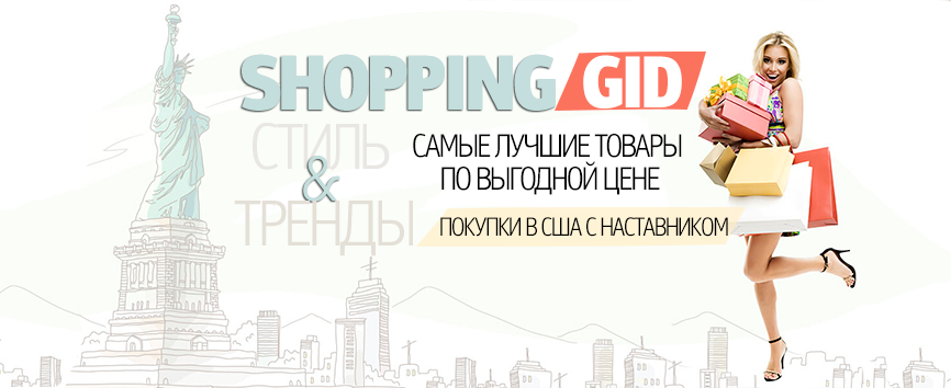 Shoping-gid-АМЕРИКА.png
