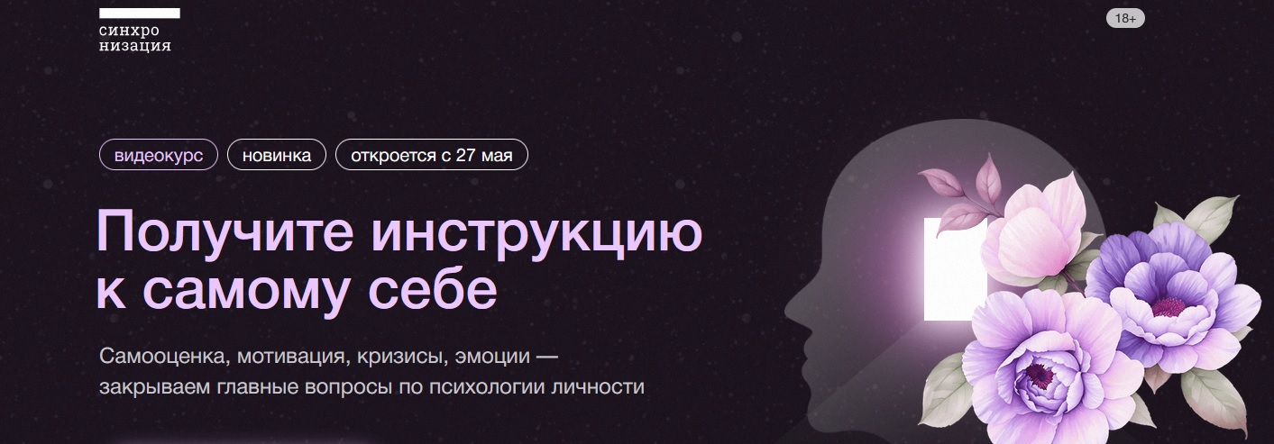 Синхронизация Получите инструкцию к самому себе.jpg