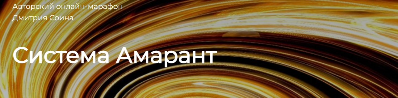 Система Амарант.png