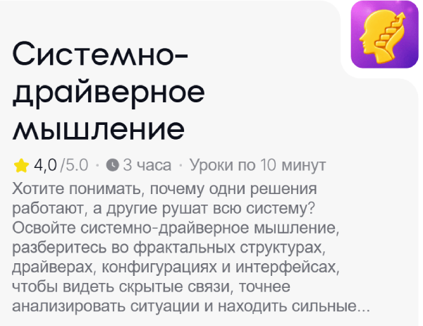 Системно-драйверное мышление.png