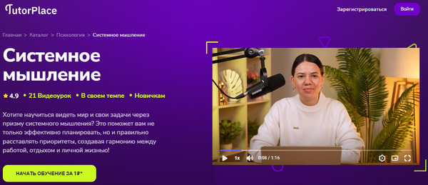 Системное мышление [TutorPlace] [Галия Томниковская].jpg