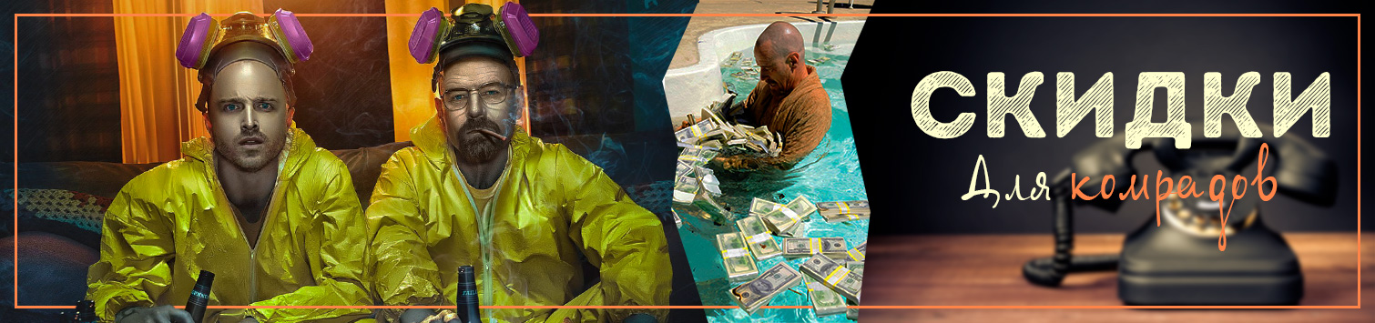 Скидки-для-комрадов.jpg