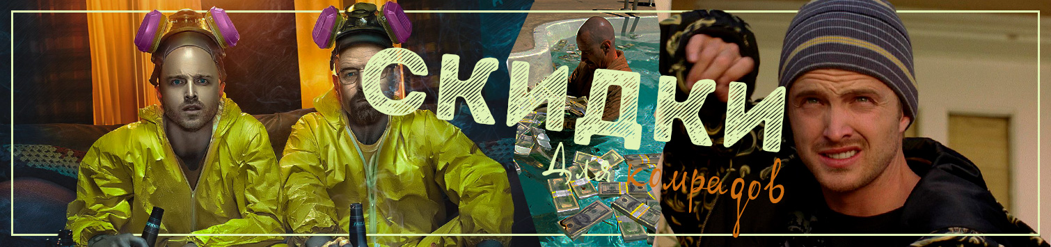 Скидки-для-комрадов.jpg