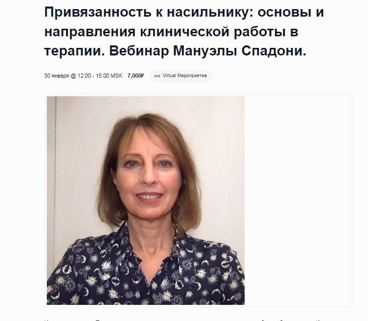 Складчина Спадони 2 Привязанность  к насильнику.JPG