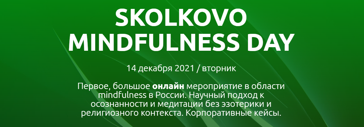 Skolkovo Mindfulness Day.PNG
