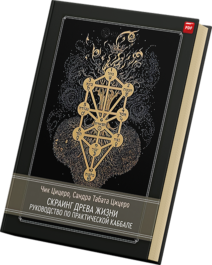 + Скраинг Древа Жизни +.png