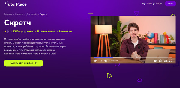 Скретч [TutorPlace] [Юрий Мануленко].jpg