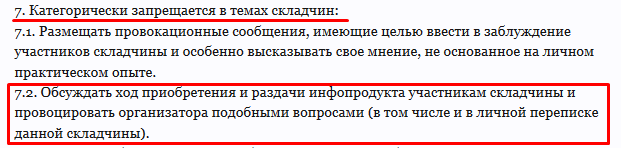 Скрин - запрет обсуждения приобретения продукта.png