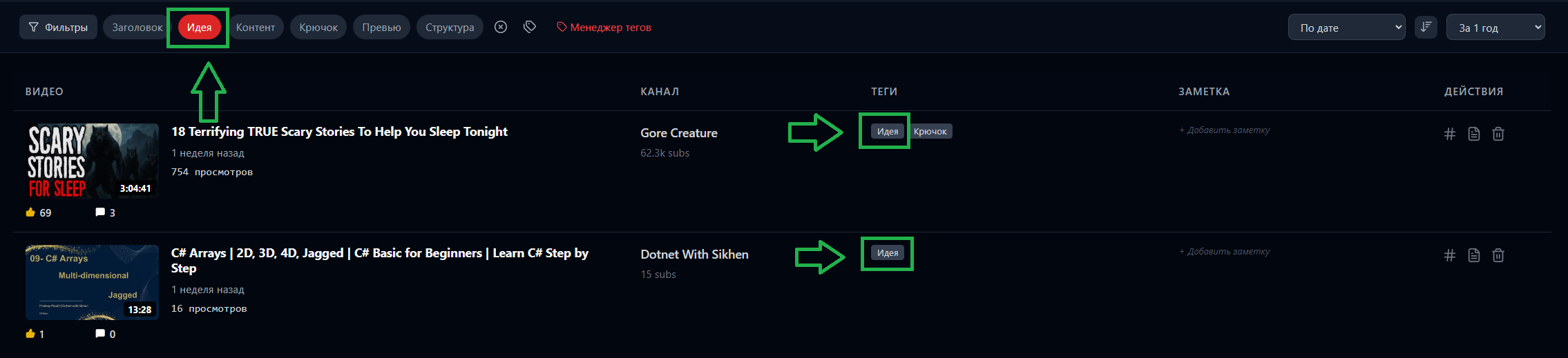 Скриншот 5 - Фильтрация по тегам.png