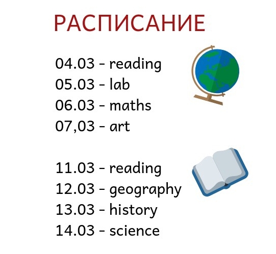 Скриншот Расписание Week 1-2.jpg