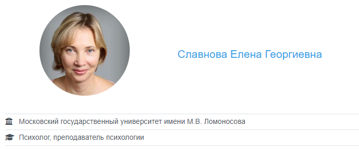 Славнова Елена Георгиевна.png