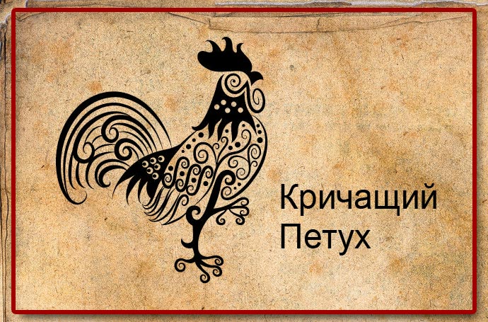 slavyanskyi-kalendar-petuh-1.jpg