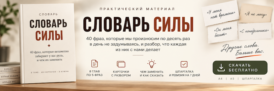 словарь_силы.png