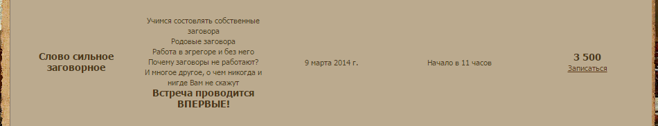 слово заговорное1.png