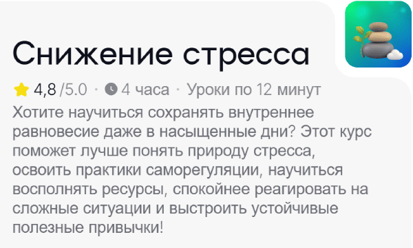 Снижение стресса.png
