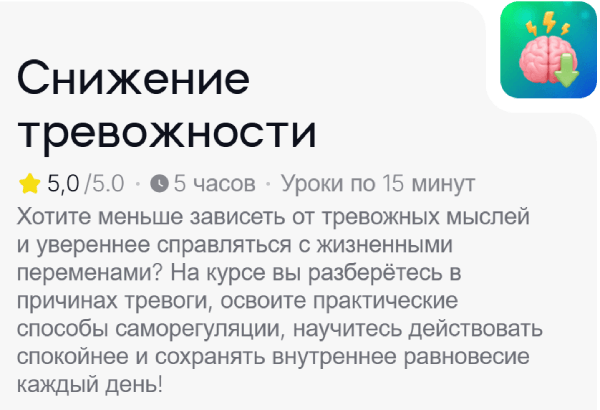 Снижение тревожности.png