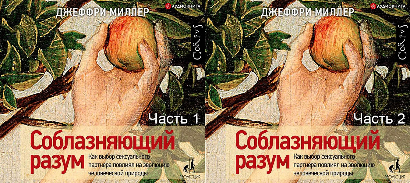 + Соблазняющий разум.jpg