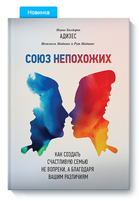 Союз непохожих.jpg