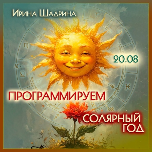 солярный год (1).jpg