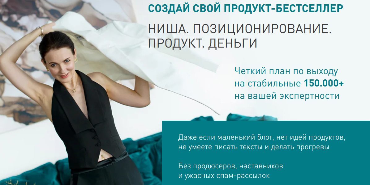 Создай свой продукт-бестселлер.png