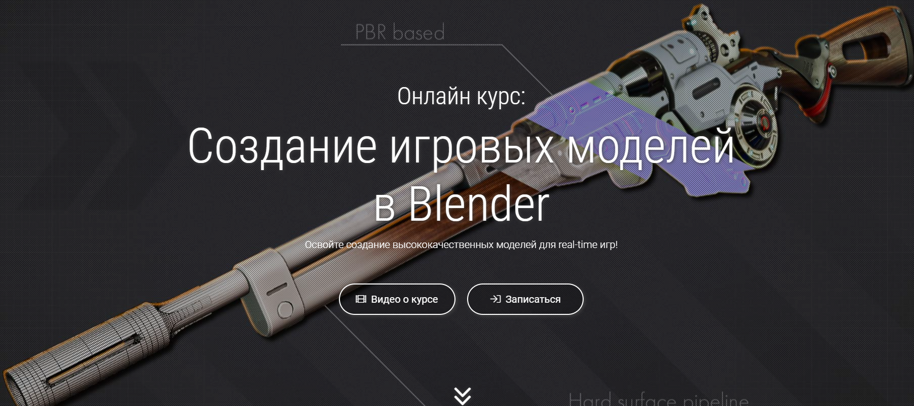 Создание игровых моделей в Blender 001.png