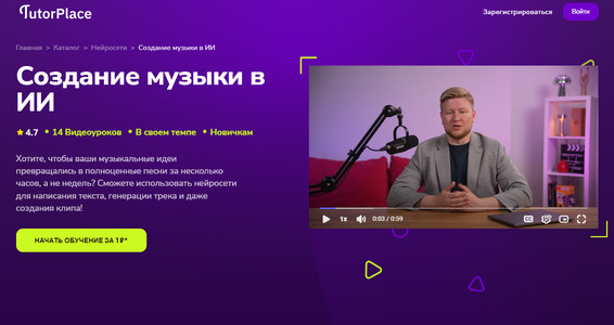 Создание музыки в ИИ [TutorPlace] [Кирилл Калужских].jpg