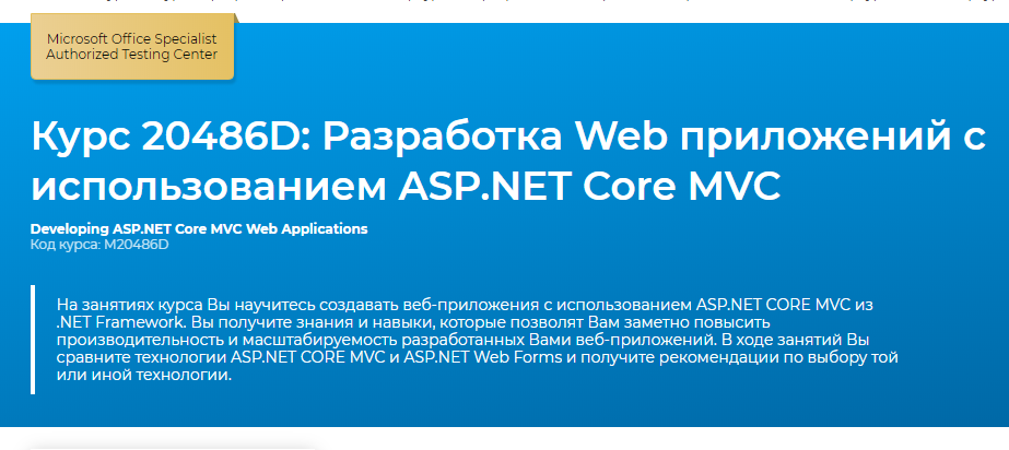 СпециалистAspNetCore.PNG