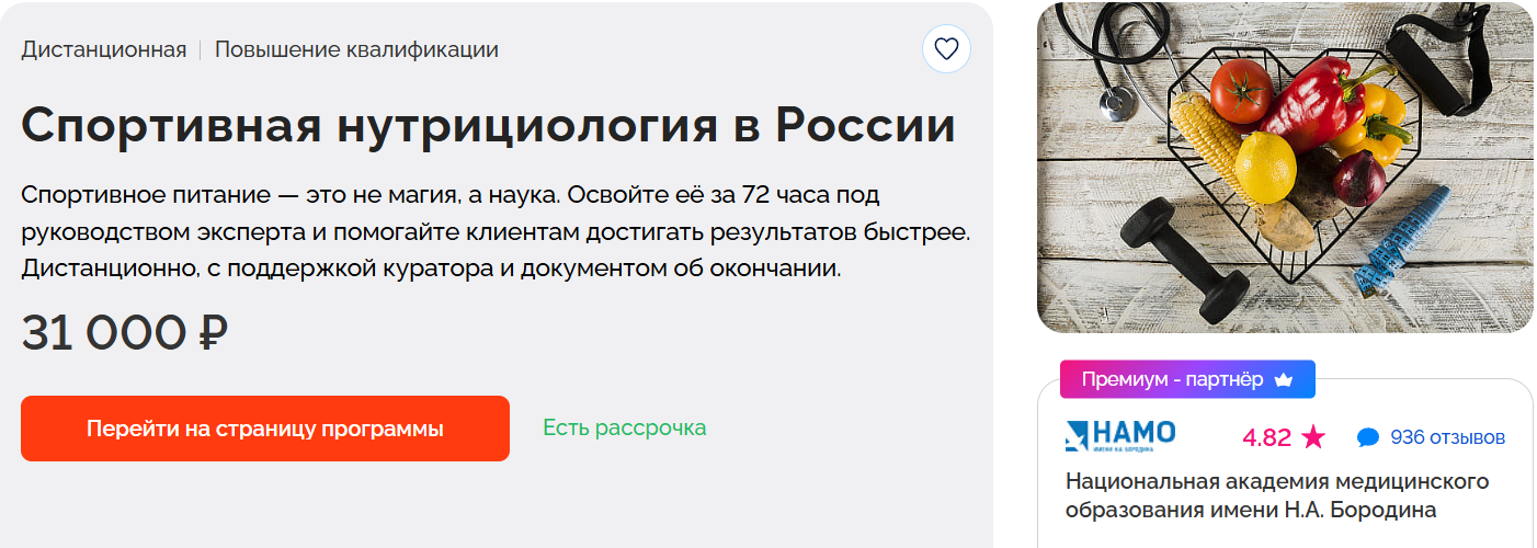 Спортивная нутрициология.png