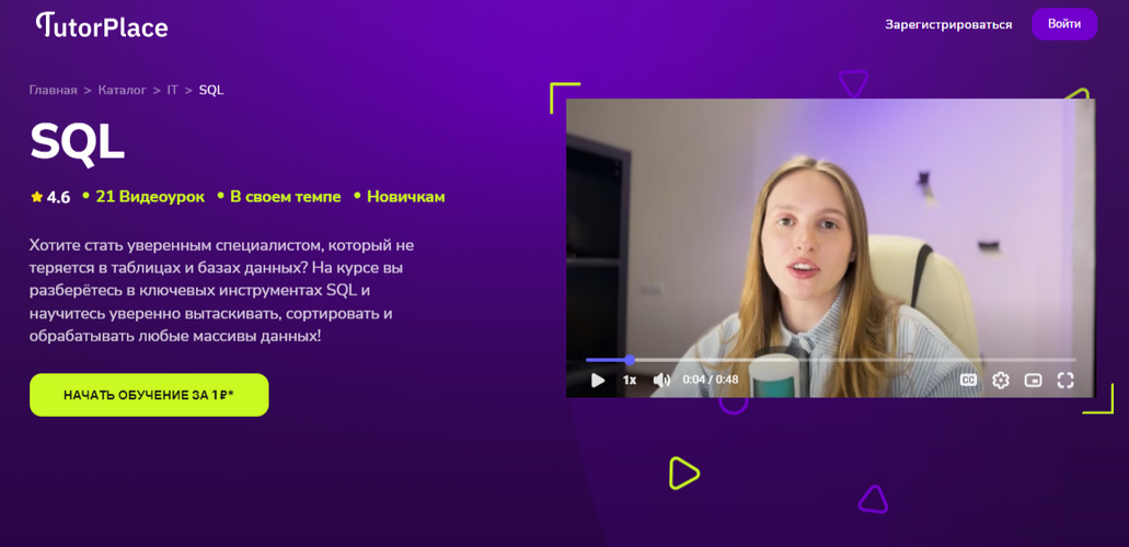 SQL [TutorPlace] [Людмила Рябова].png