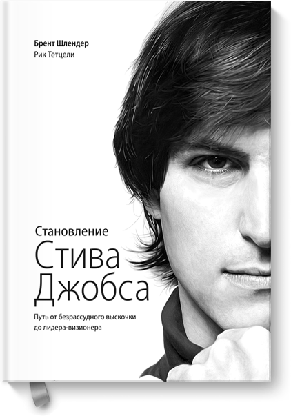 stanovlenie-stiva-dzhobsa-big.png