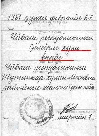 Старый паспорт Чувашия.jpg